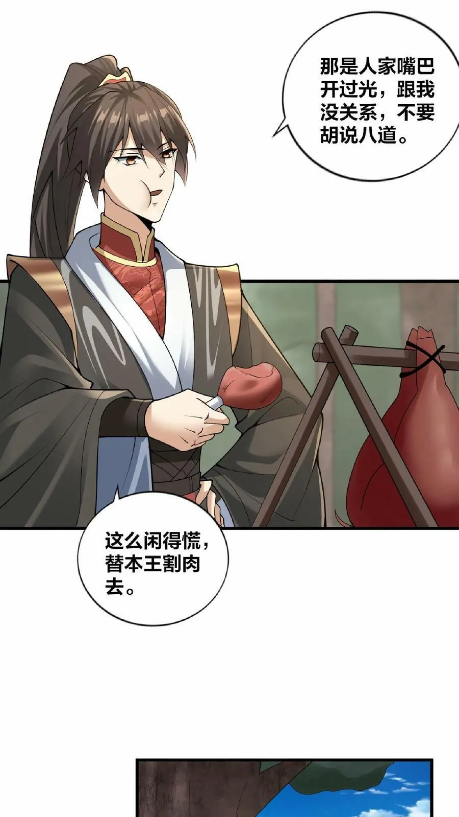第18话 言出法随 第28页