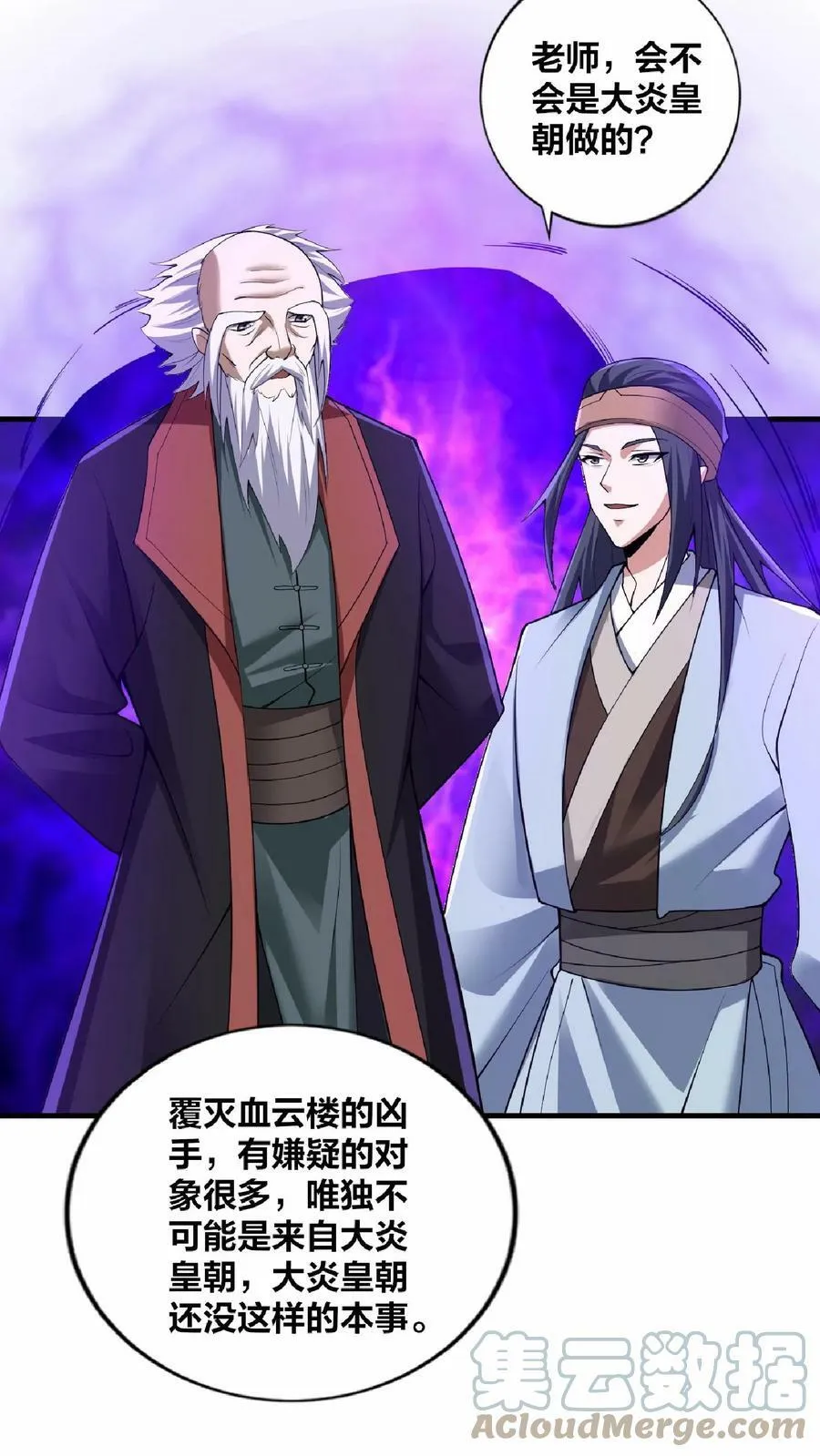 第18话 言出法随 第33页