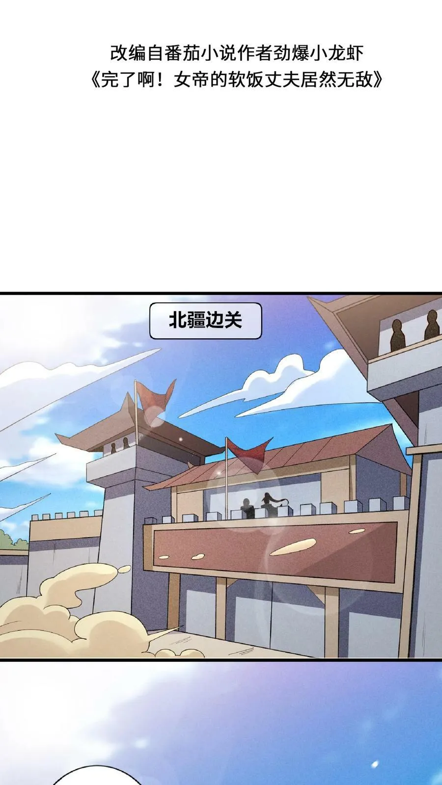 第19话 女帝吃醋 第2页
