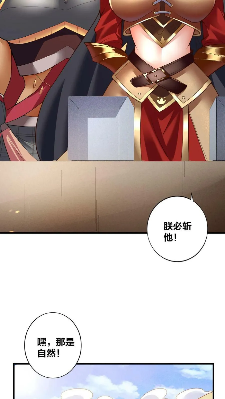 第19话 女帝吃醋 第4页