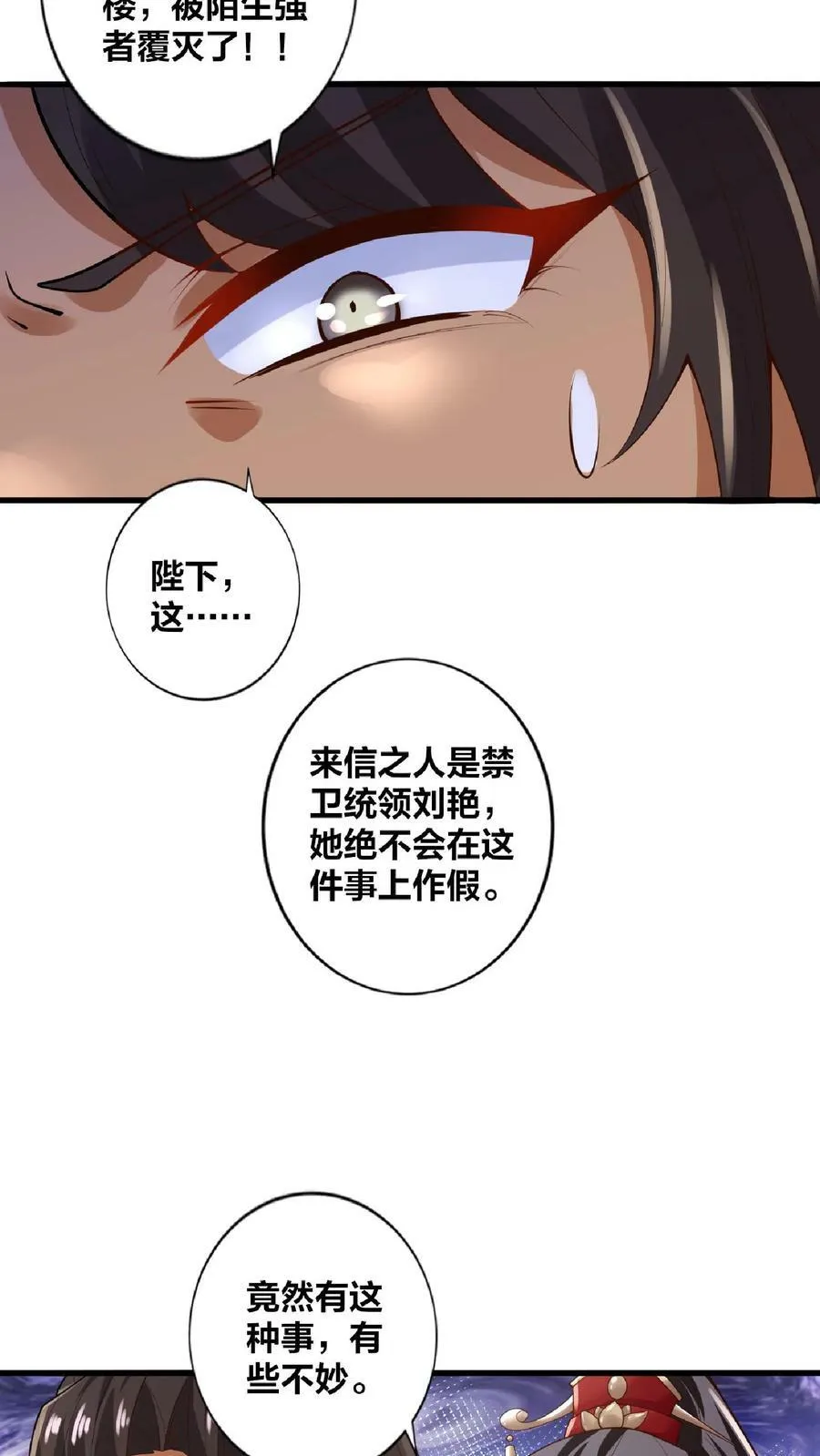 第19话 女帝吃醋 第8页