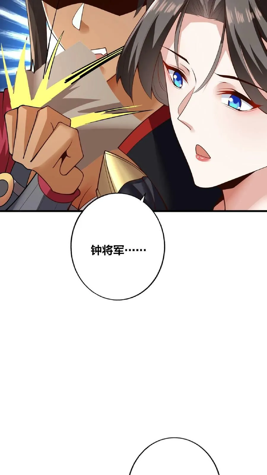 第19话 女帝吃醋 第10页