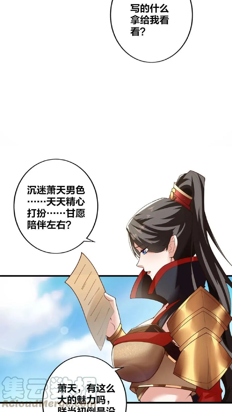 第19话 女帝吃醋 第11页