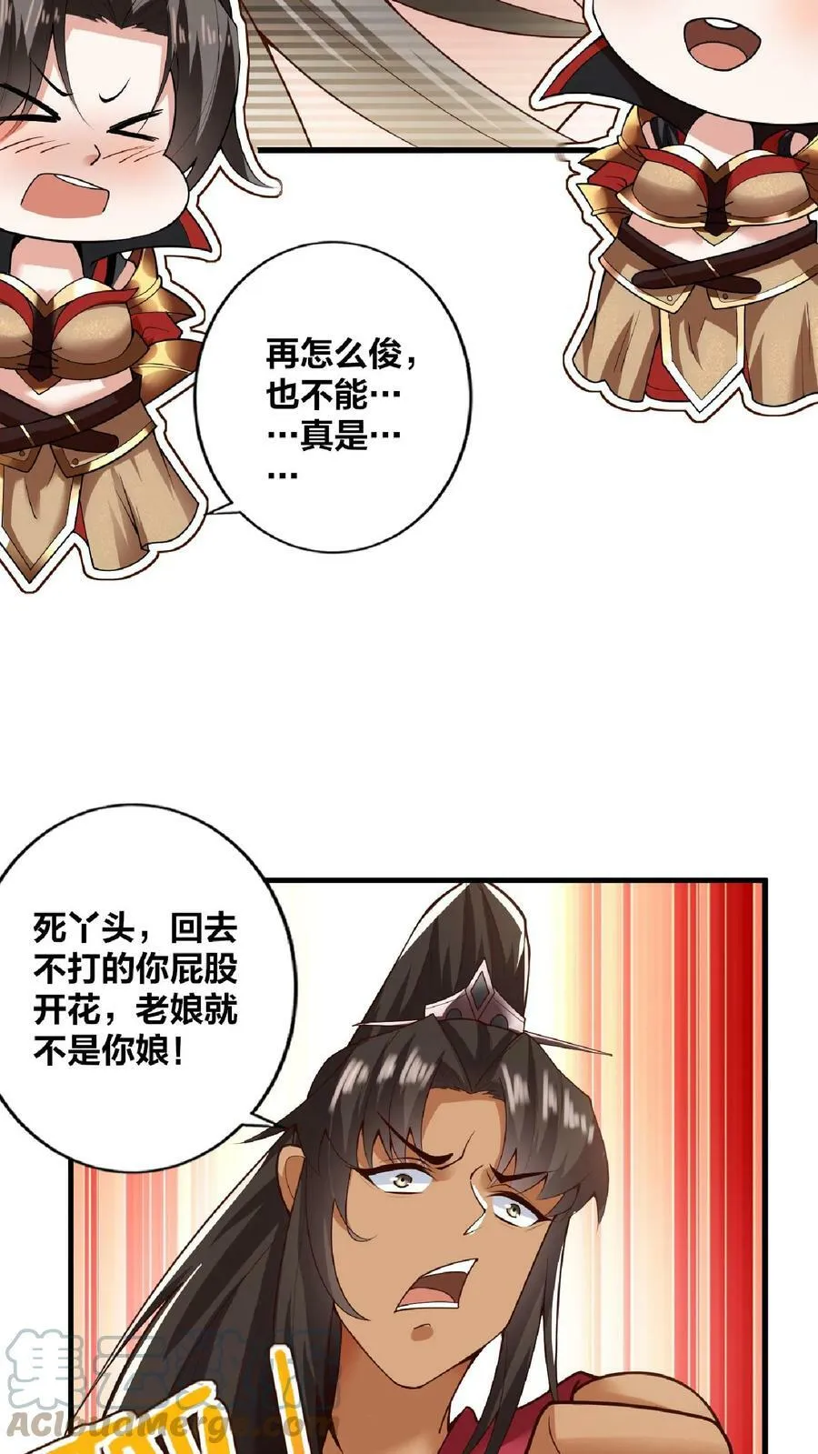 第19话 女帝吃醋 第13页