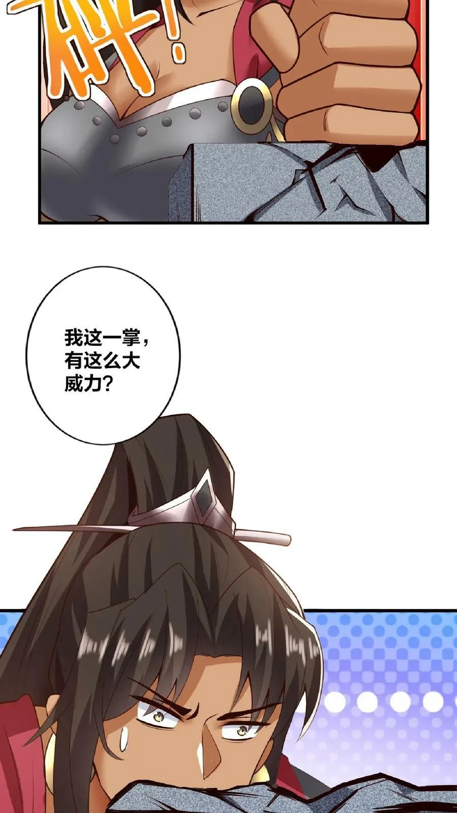 第19话 女帝吃醋 第14页