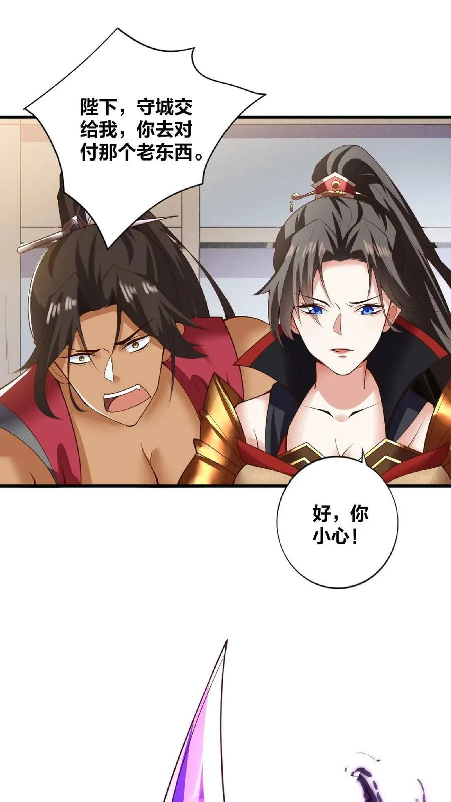 第19话 女帝吃醋 第20页