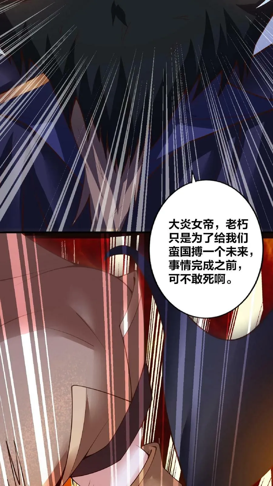 第19话 女帝吃醋 第24页