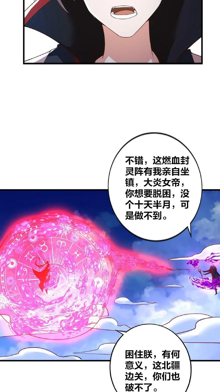 第19话 女帝吃醋 第34页