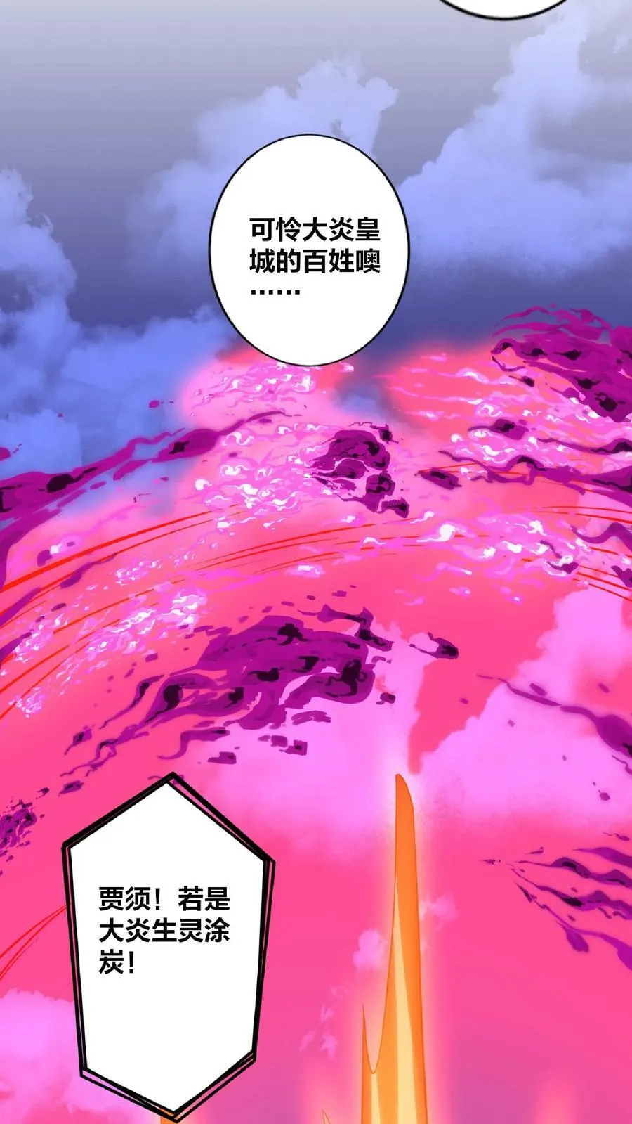第19话 女帝吃醋 第36页