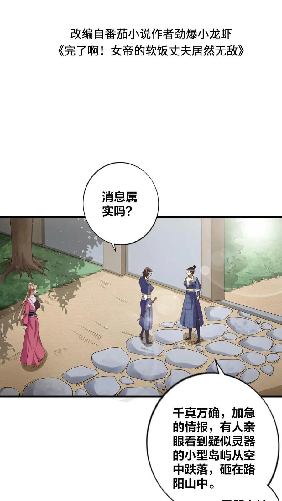 第17话 乖宝宝钟零 第2页