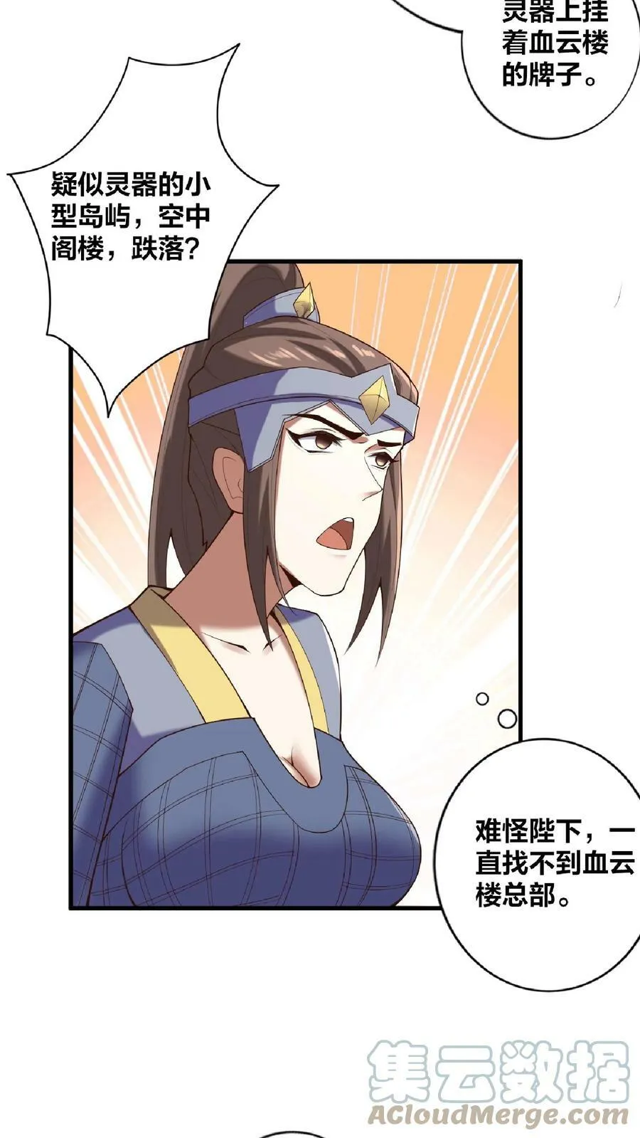 第17话 乖宝宝钟零 第3页