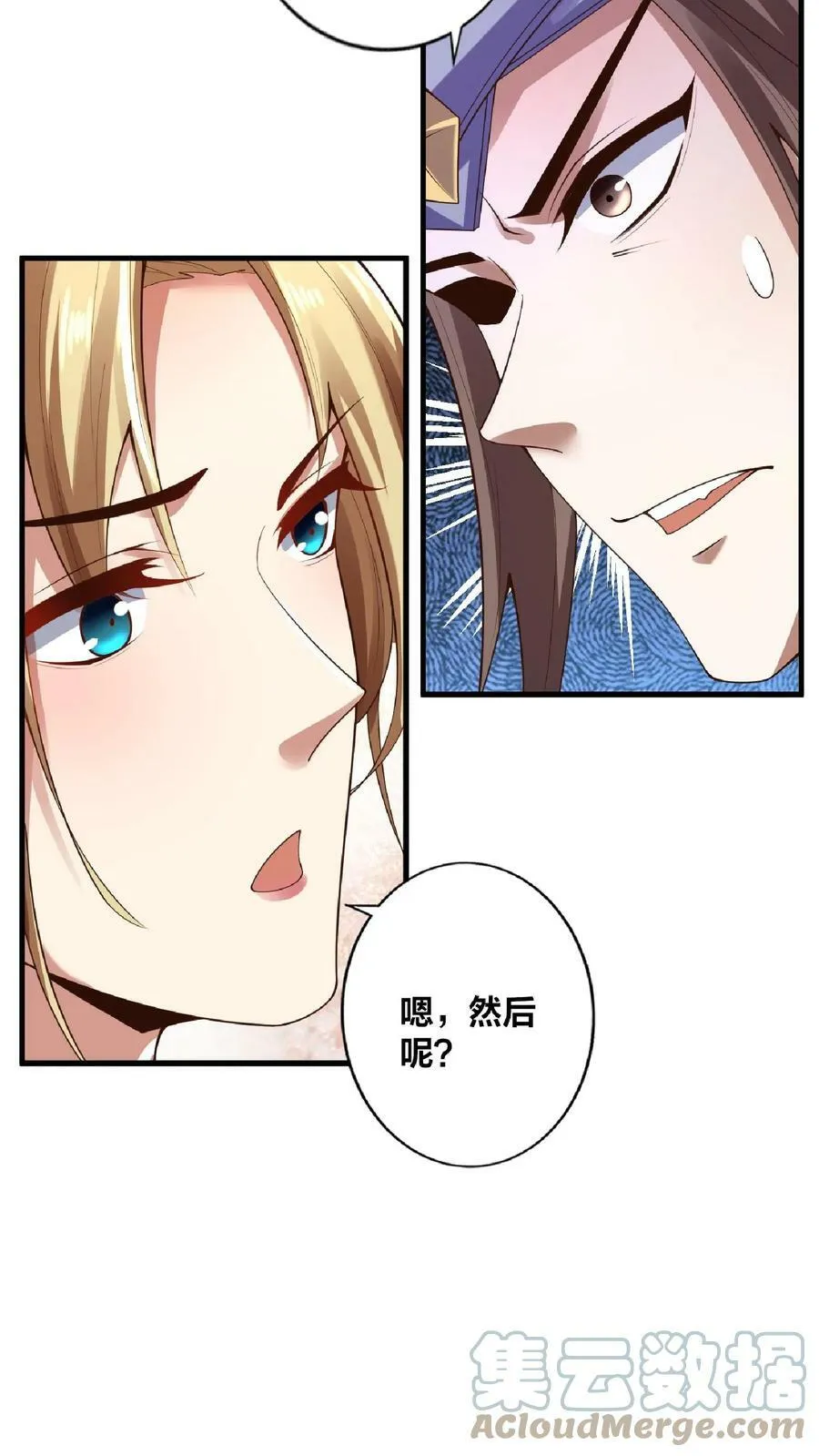 第17话 乖宝宝钟零 第5页