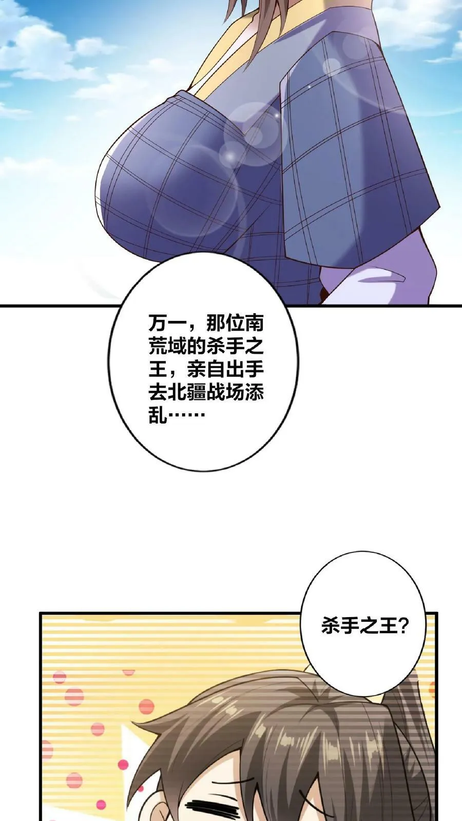 第17话 乖宝宝钟零 第12页