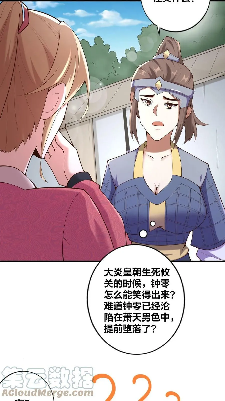 第17话 乖宝宝钟零 第15页