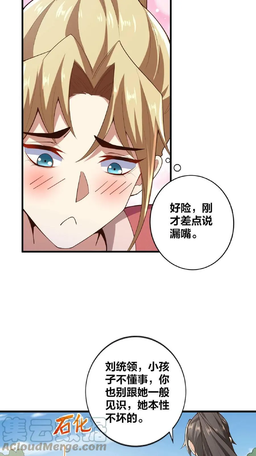 第17话 乖宝宝钟零 第21页