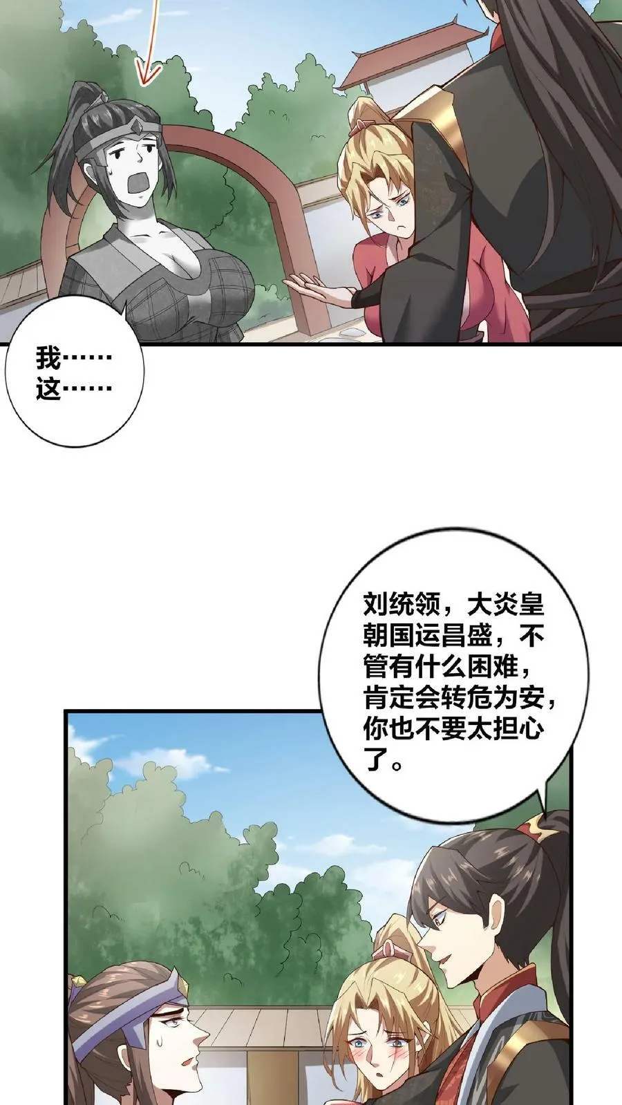 第17话 乖宝宝钟零 第22页