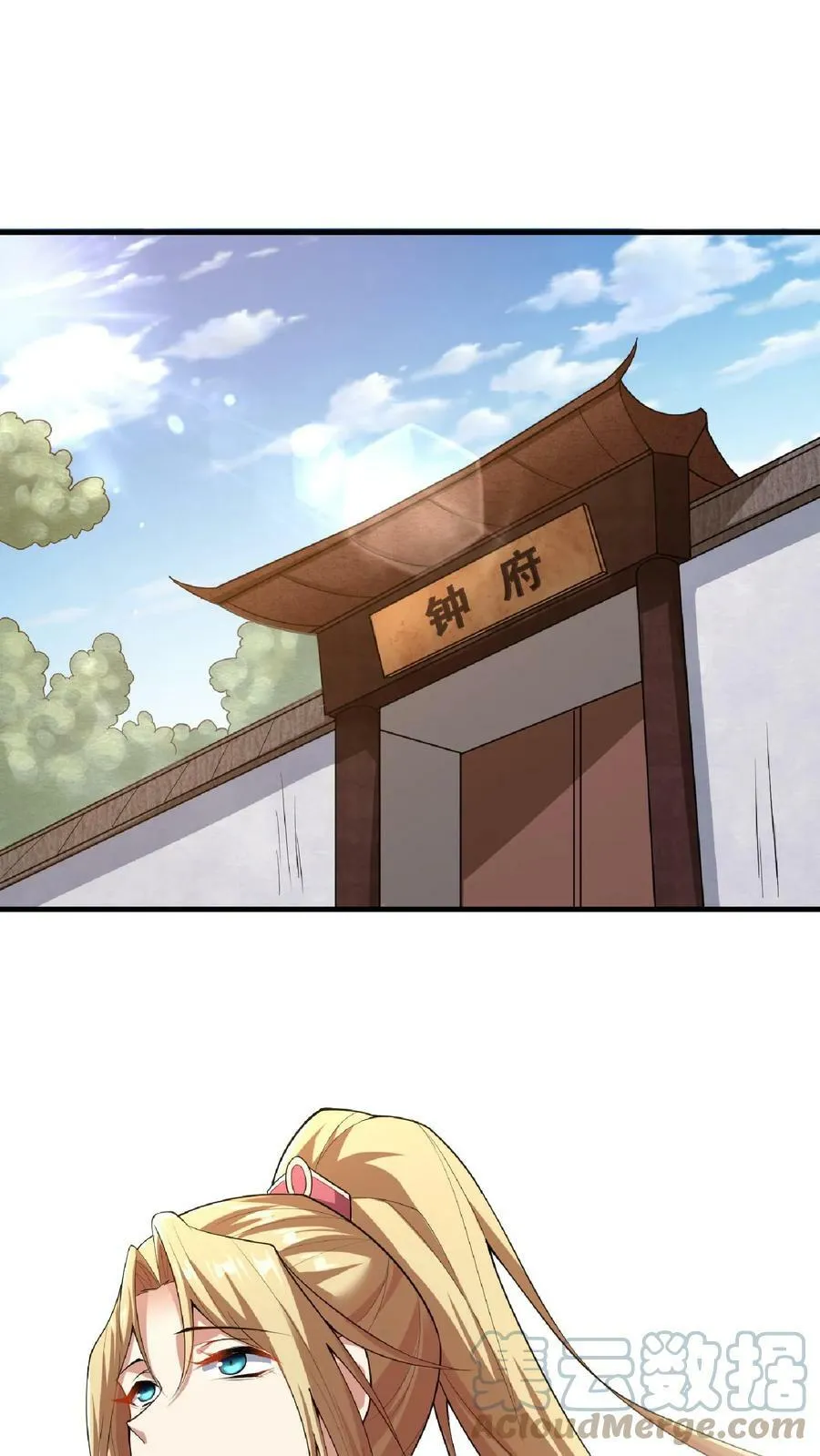 第16话 少将军真的坏了 第3页