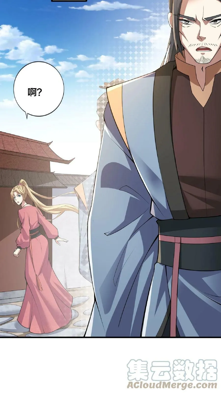 第16话 少将军真的坏了 第5页