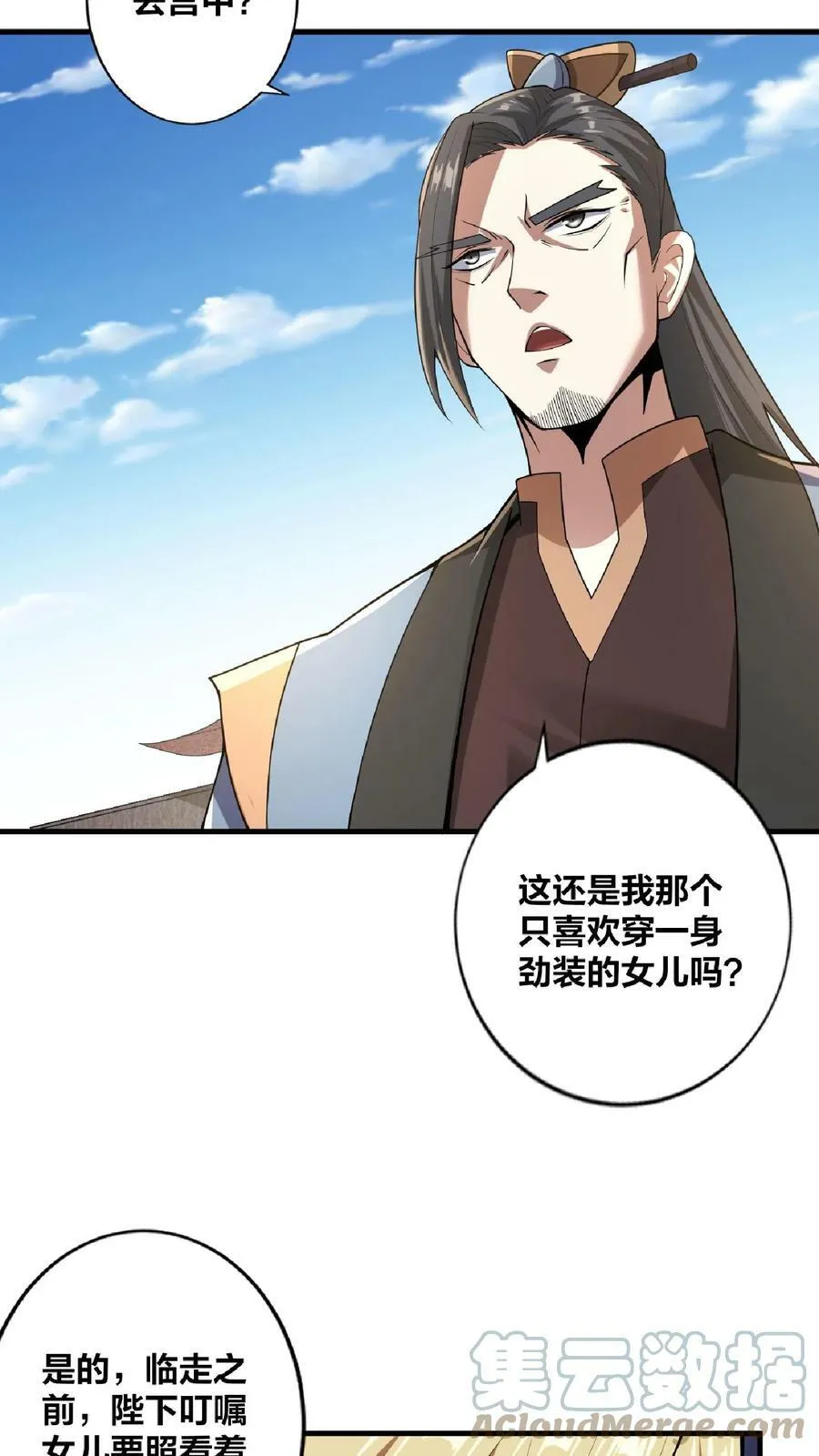 第16话 少将军真的坏了 第7页