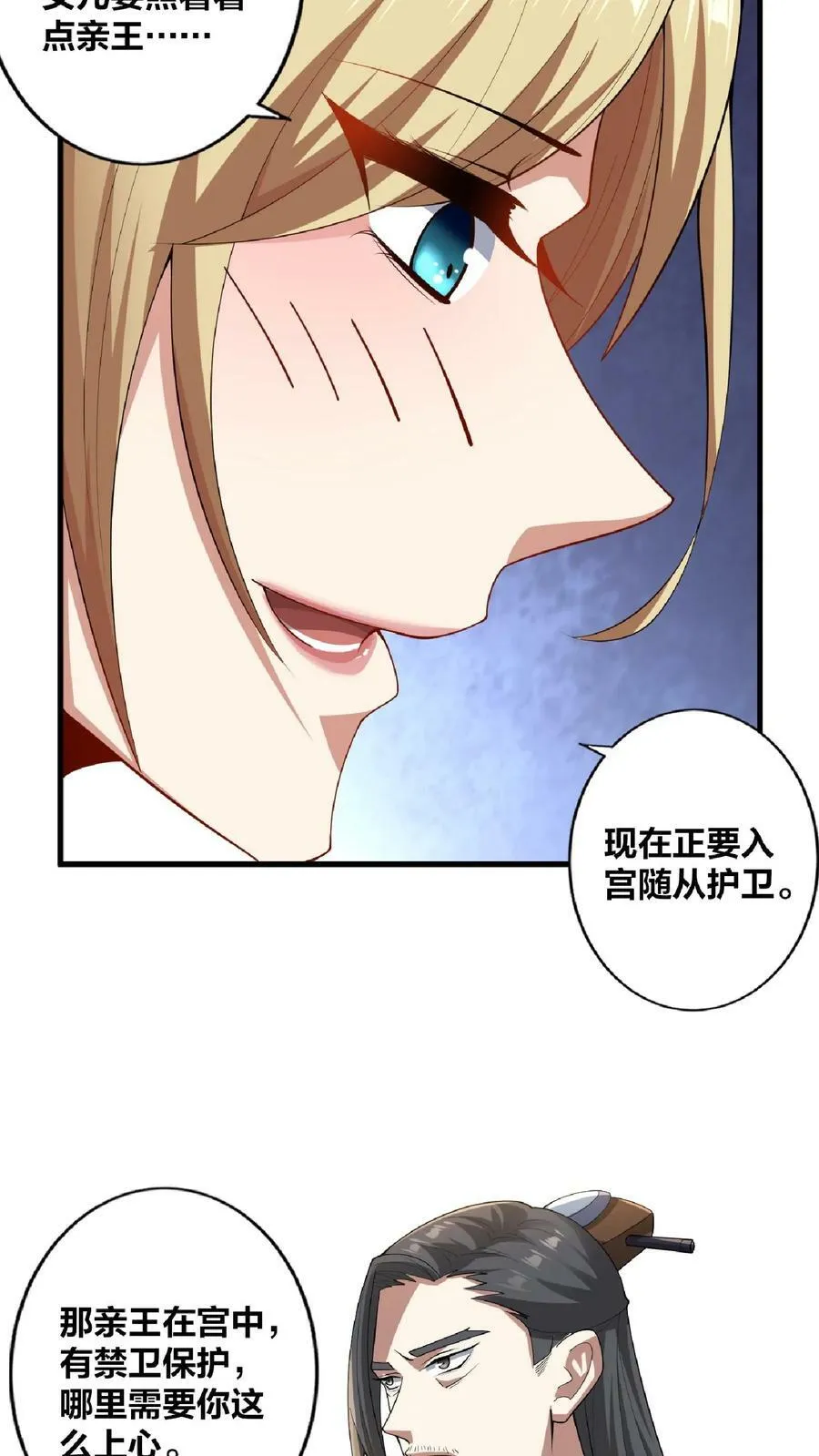 第16话 少将军真的坏了 第8页
