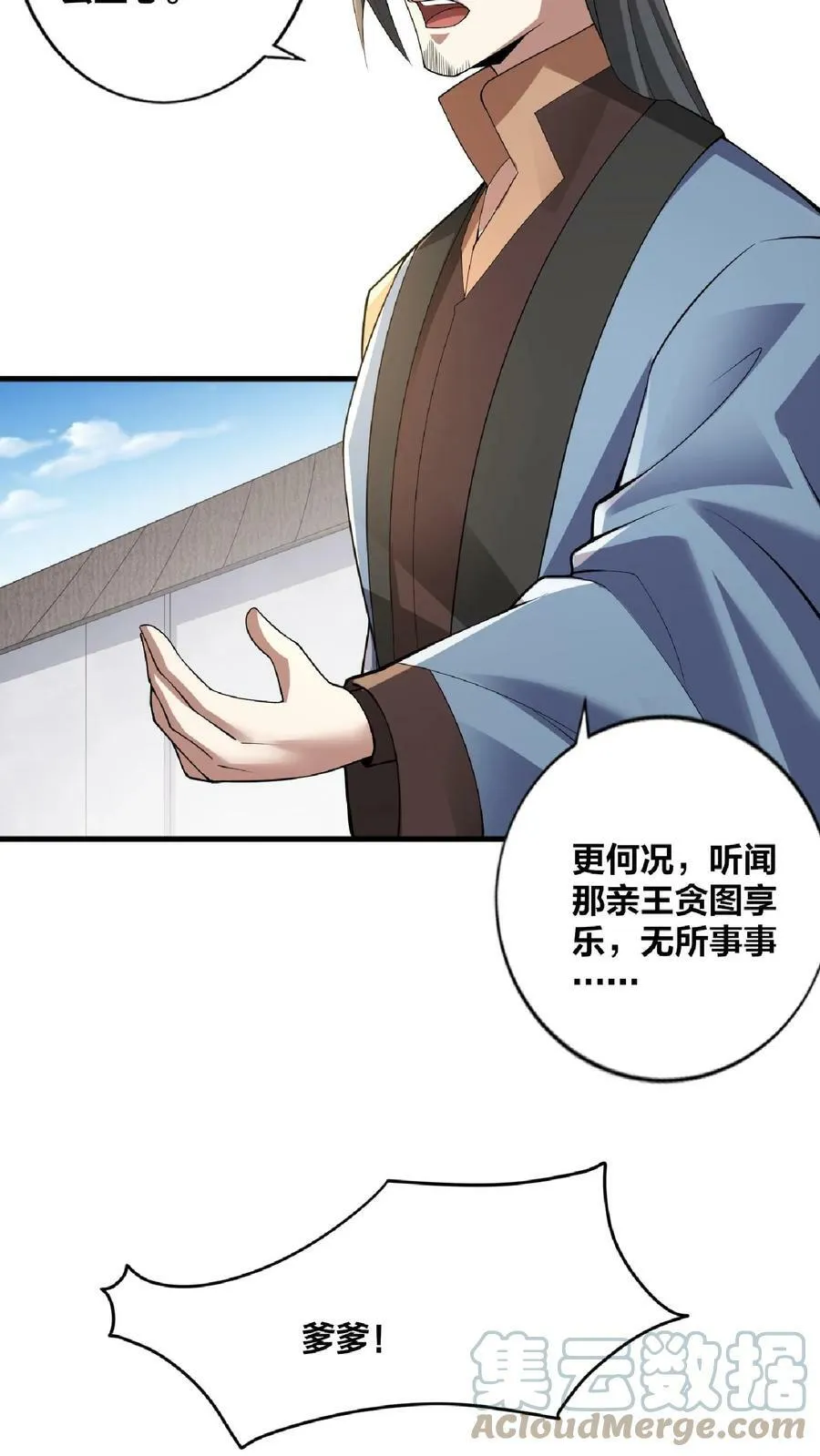 第16话 少将军真的坏了 第9页
