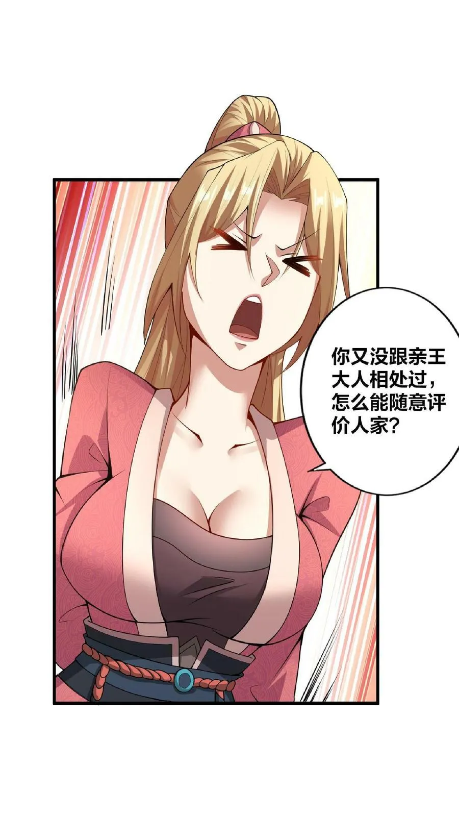 第16话 少将军真的坏了 第10页