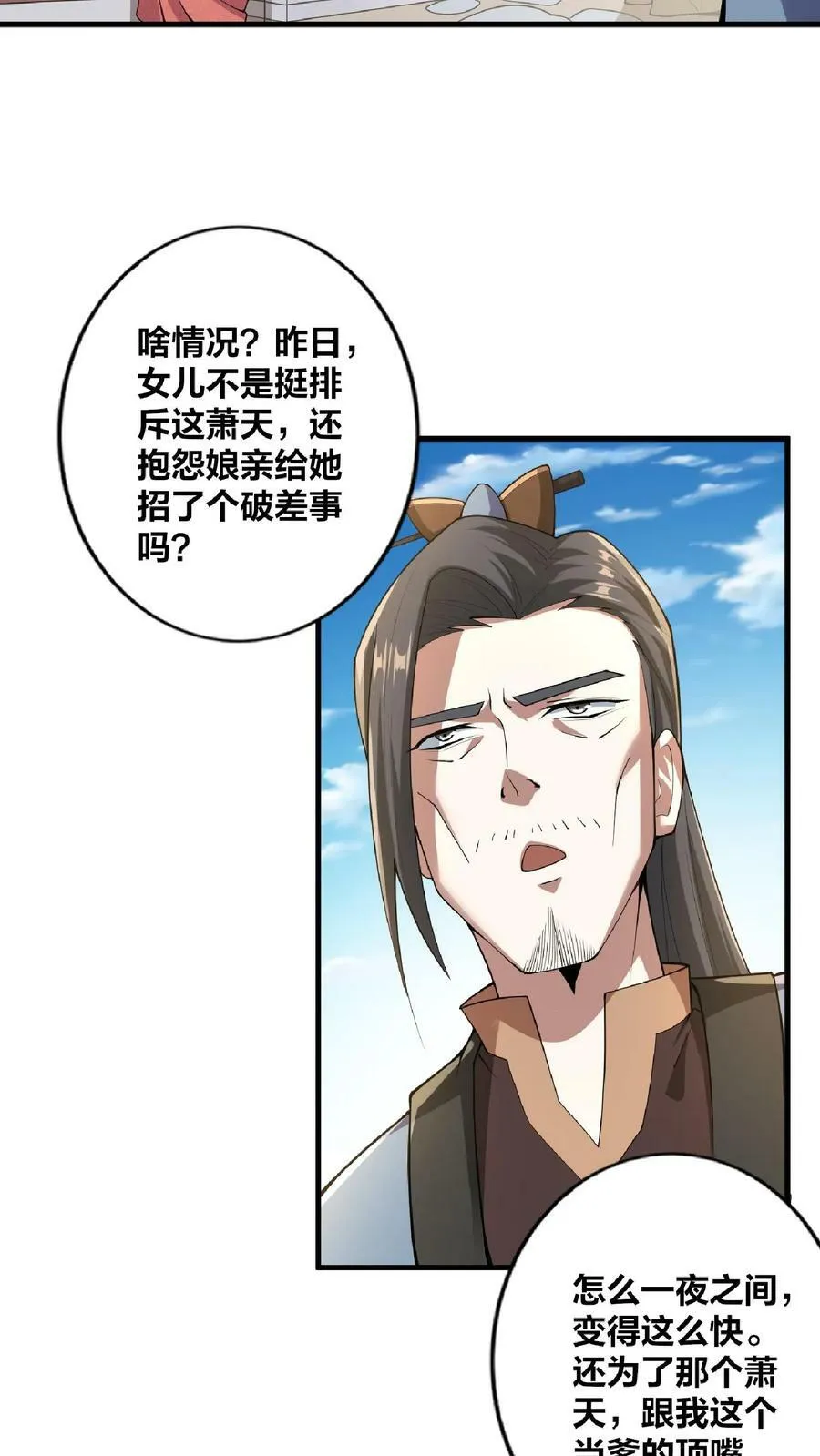 第16话 少将军真的坏了 第12页
