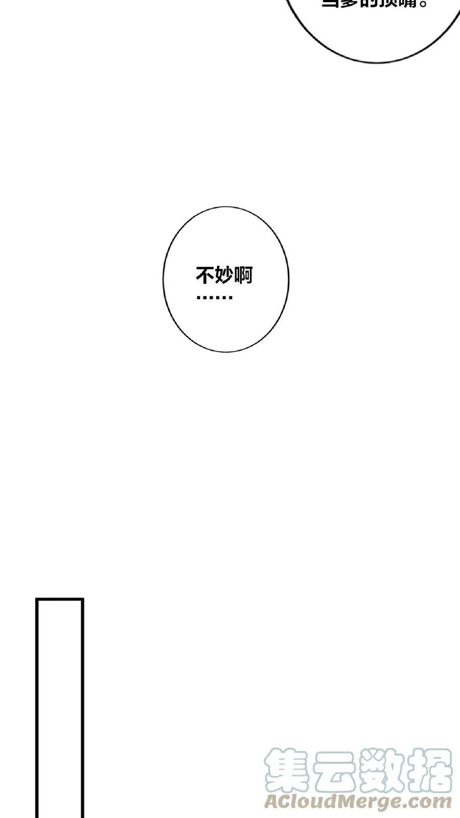 第16话 少将军真的坏了 第13页