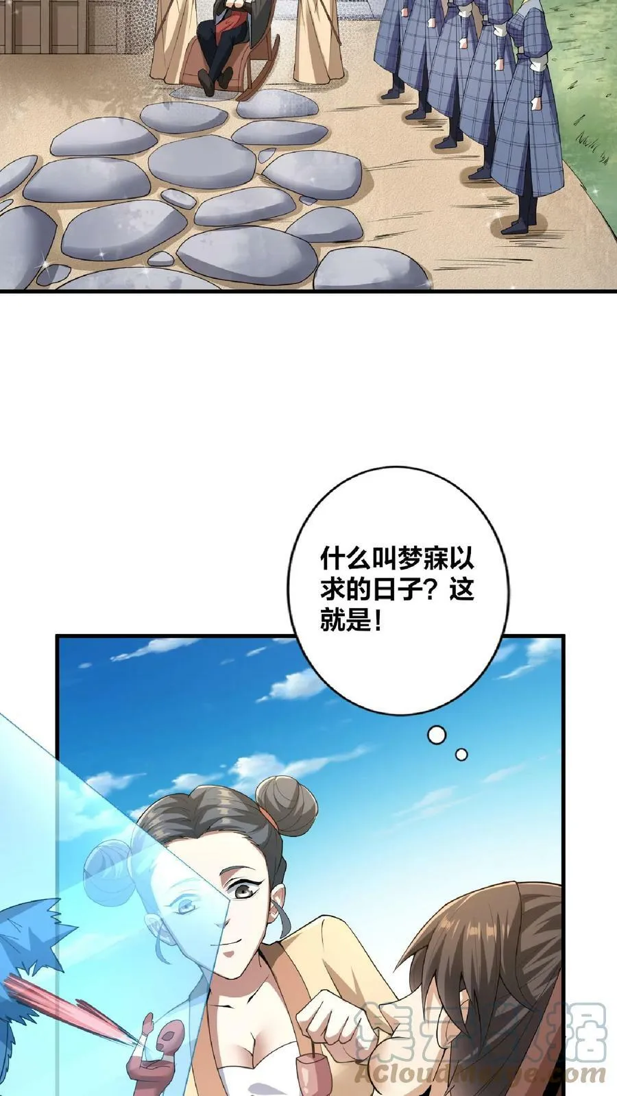 第16话 少将军真的坏了 第15页