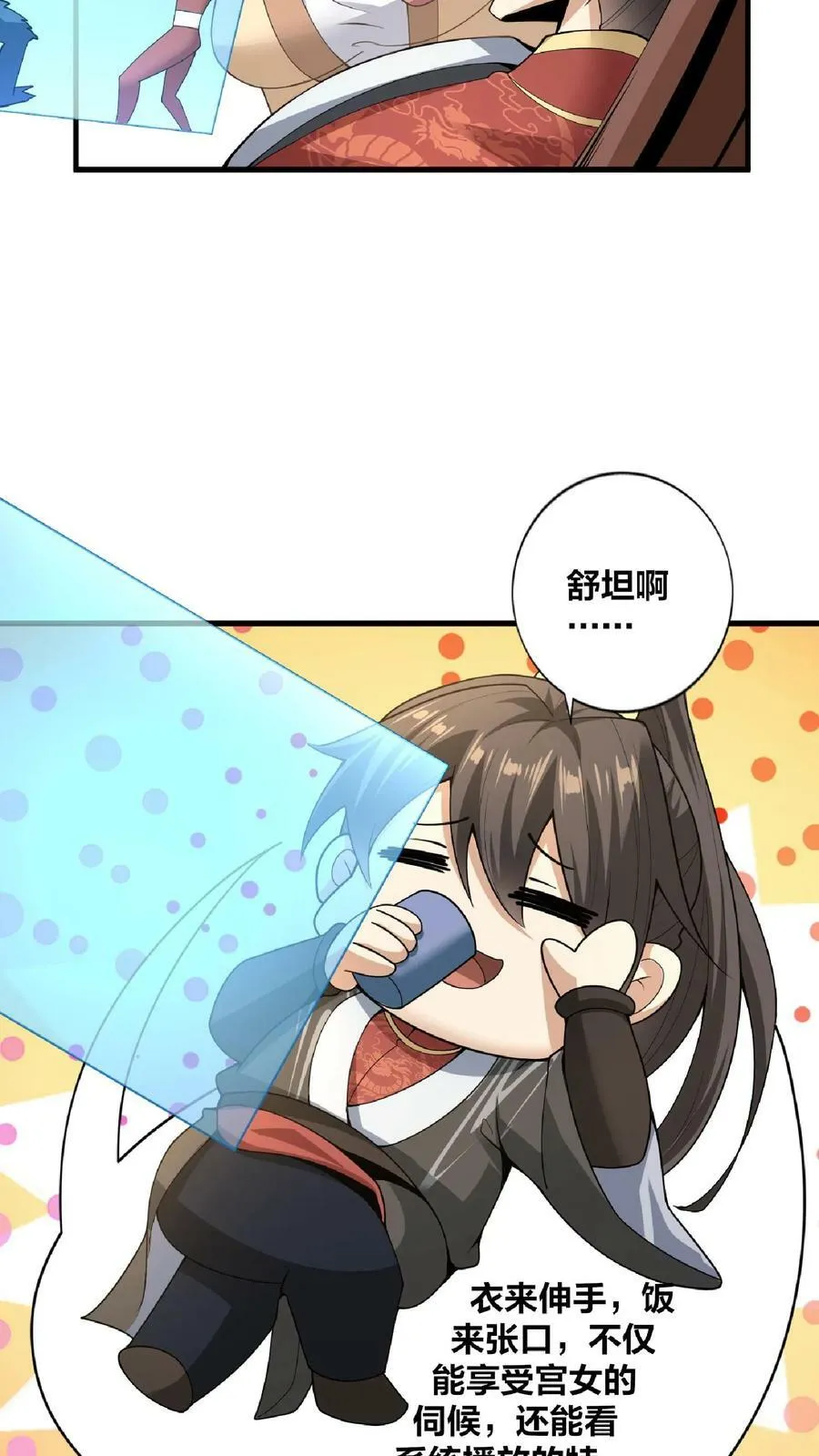 第16话 少将军真的坏了 第16页