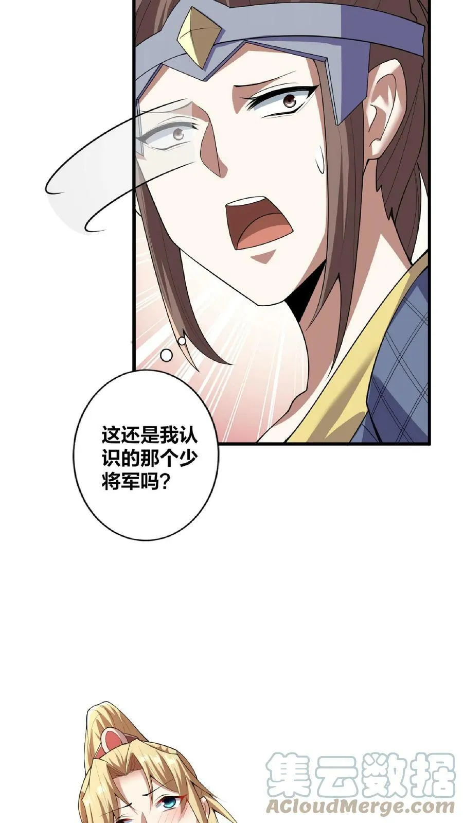 第16话 少将军真的坏了 第19页