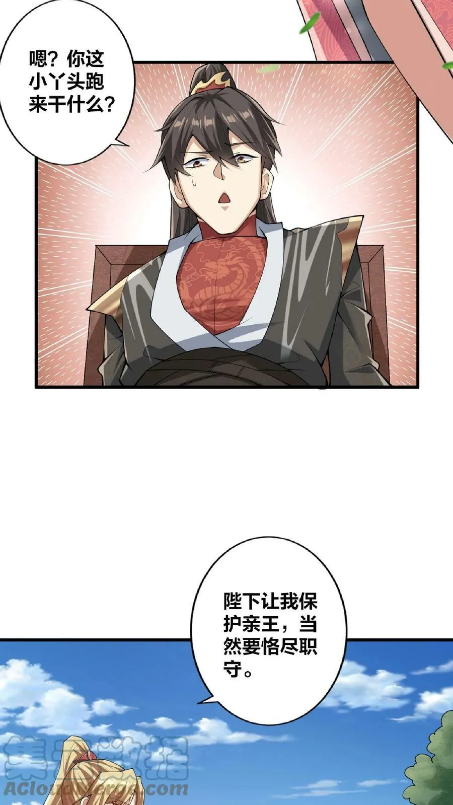 第16话 少将军真的坏了 第21页