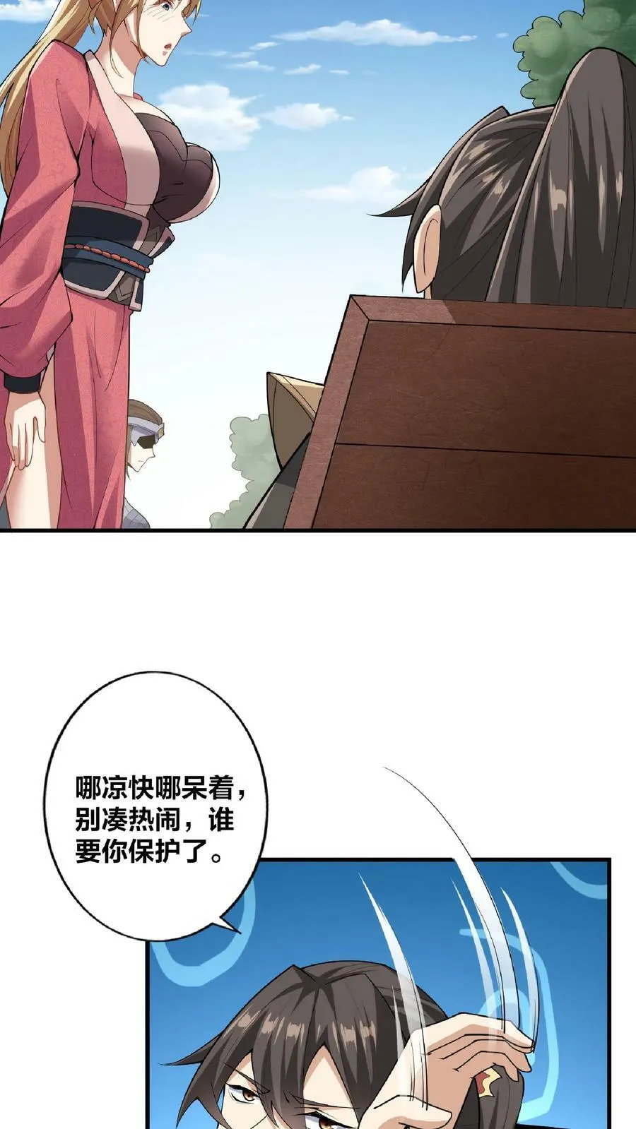 第16话 少将军真的坏了 第22页