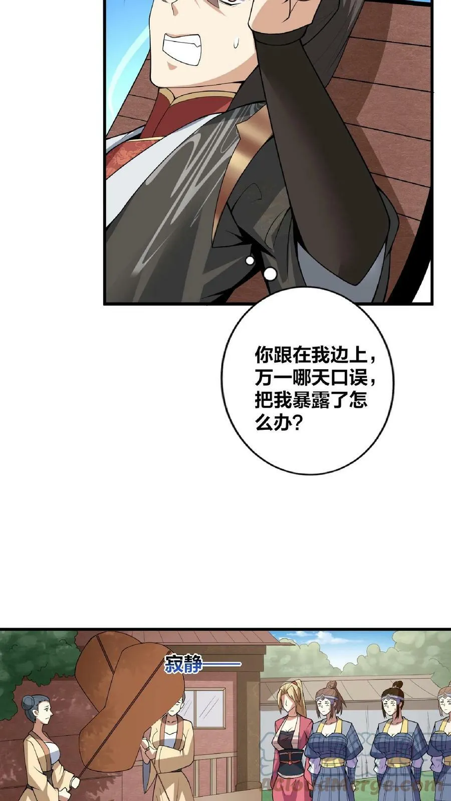 第16话 少将军真的坏了 第23页