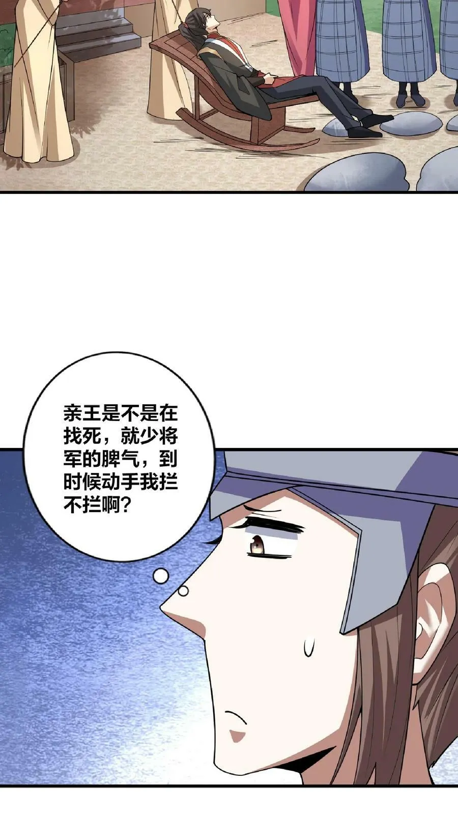 第16话 少将军真的坏了 第24页