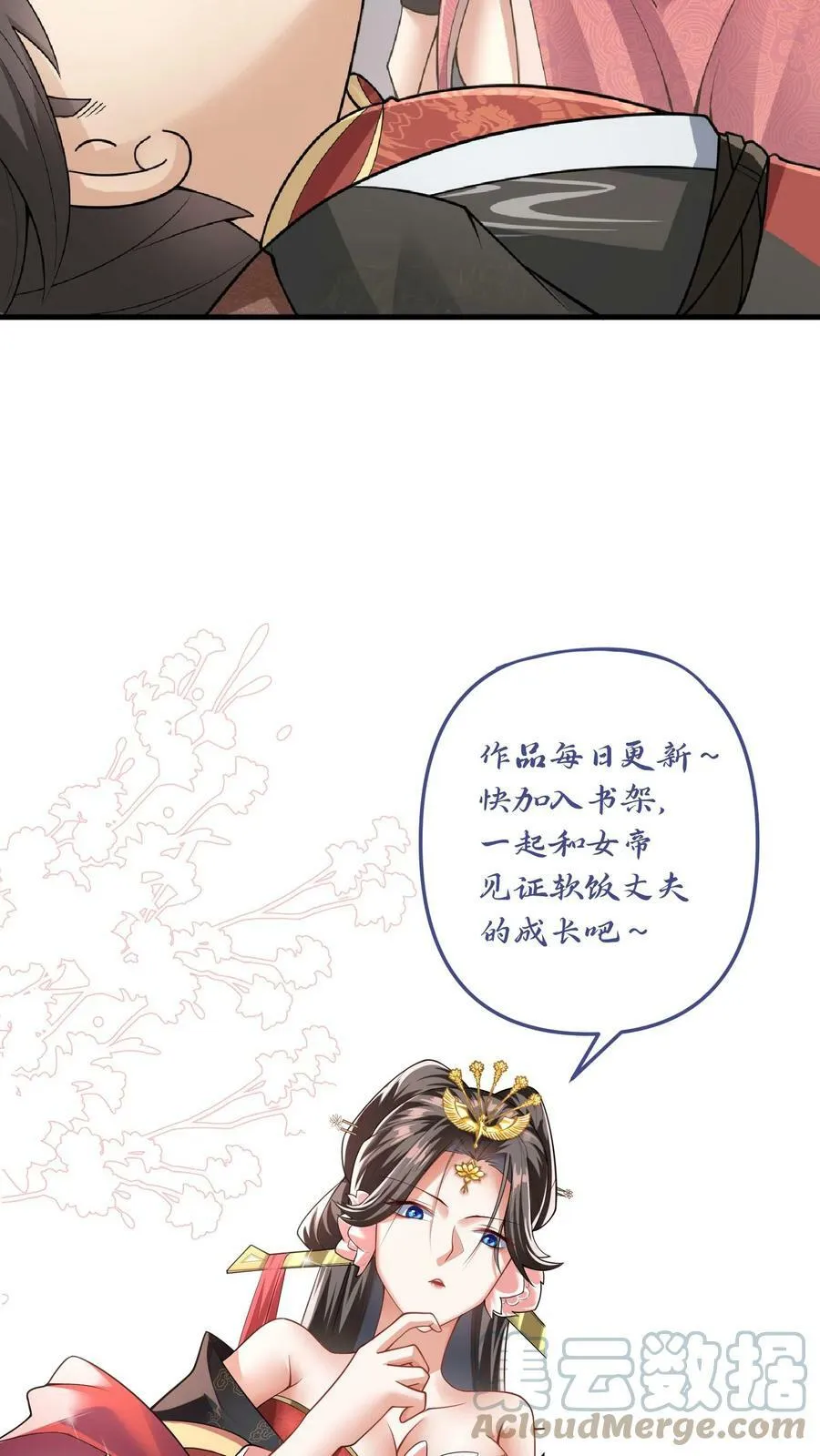 第16话 少将军真的坏了 第29页