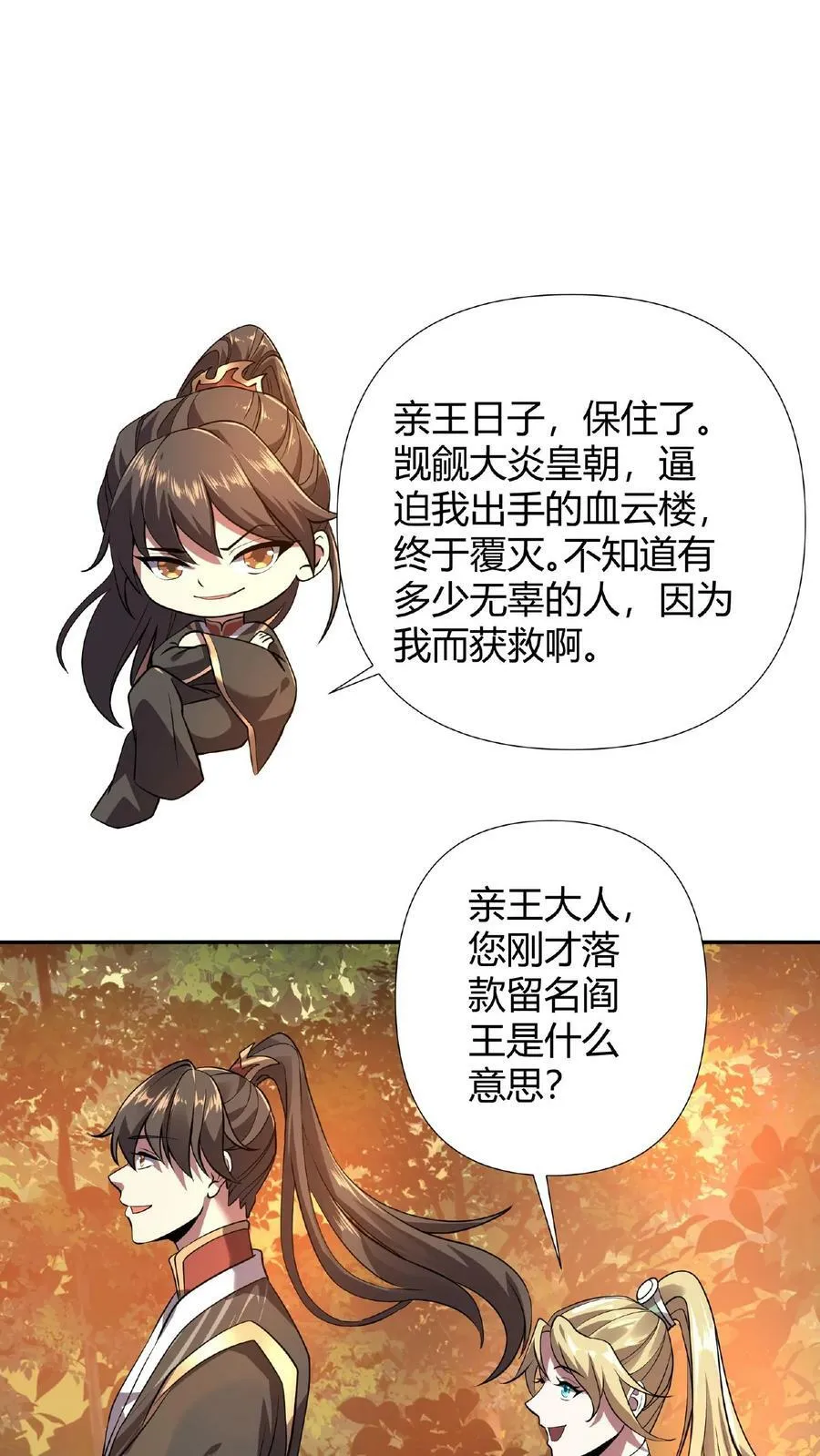 第15话 大炎脊梁 第8页