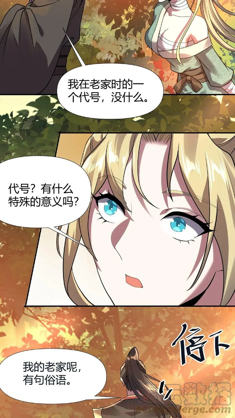 第15话 大炎脊梁 第9页