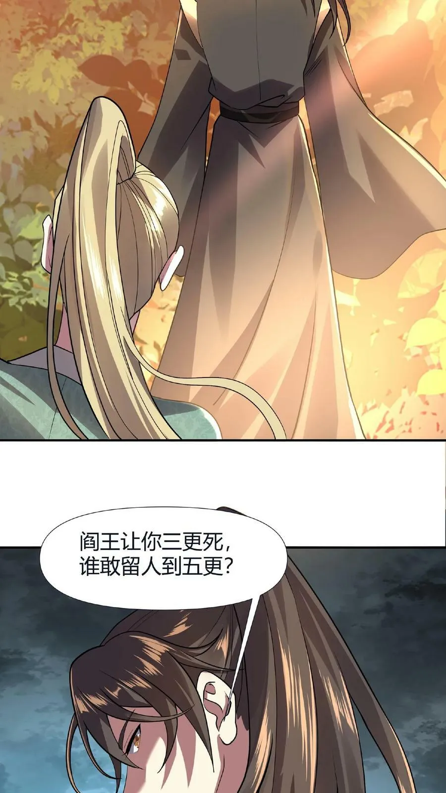 第15话 大炎脊梁 第10页