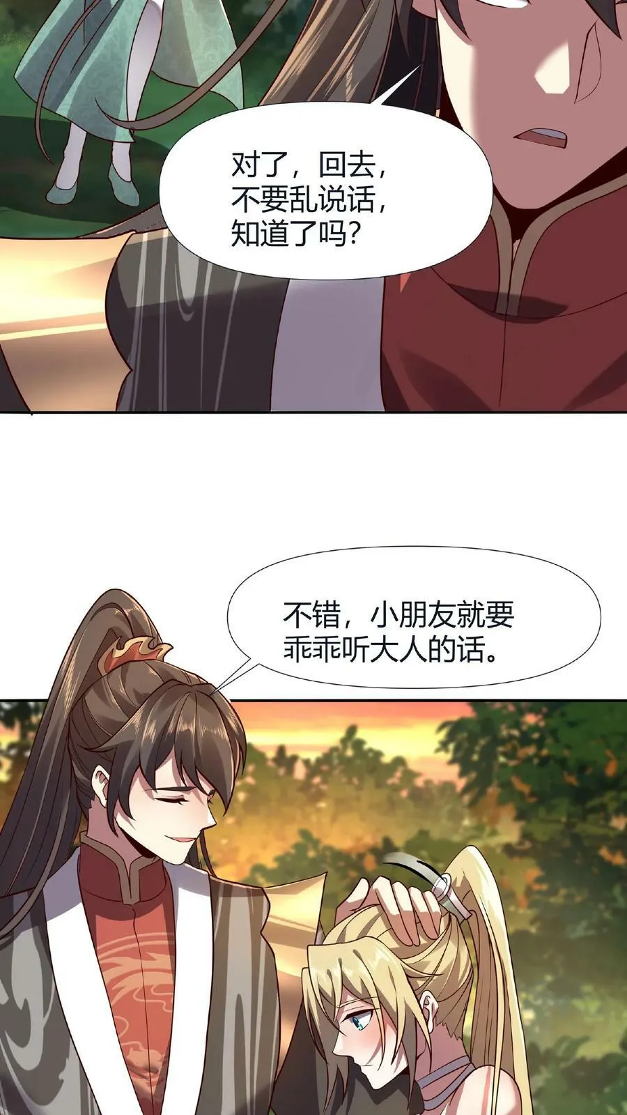 第15话 大炎脊梁 第12页