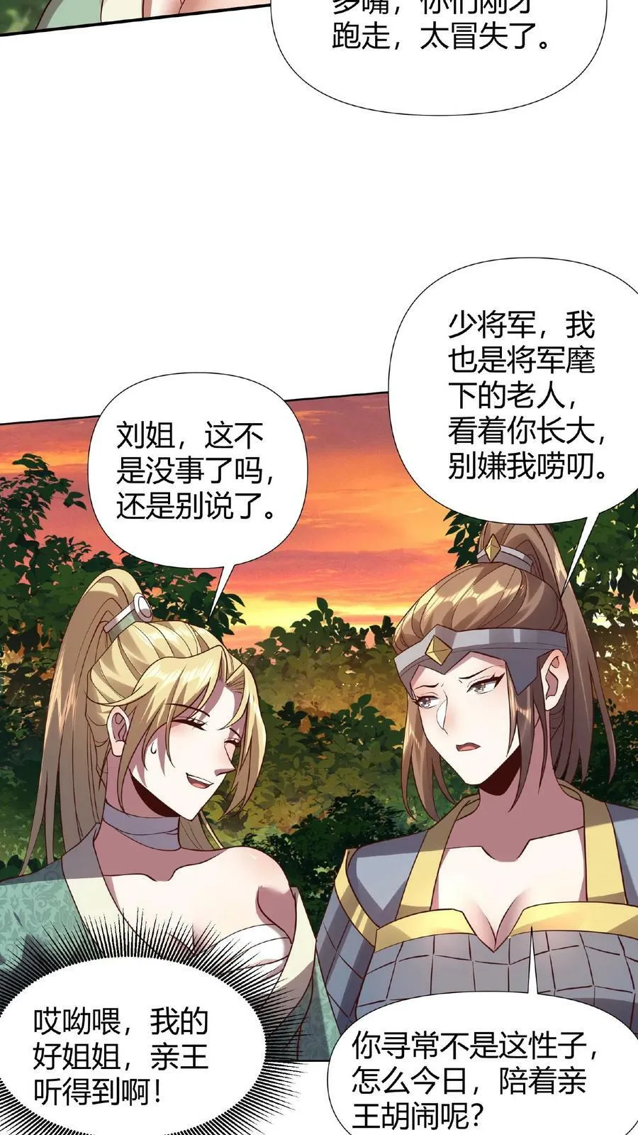 第15话 大炎脊梁 第20页