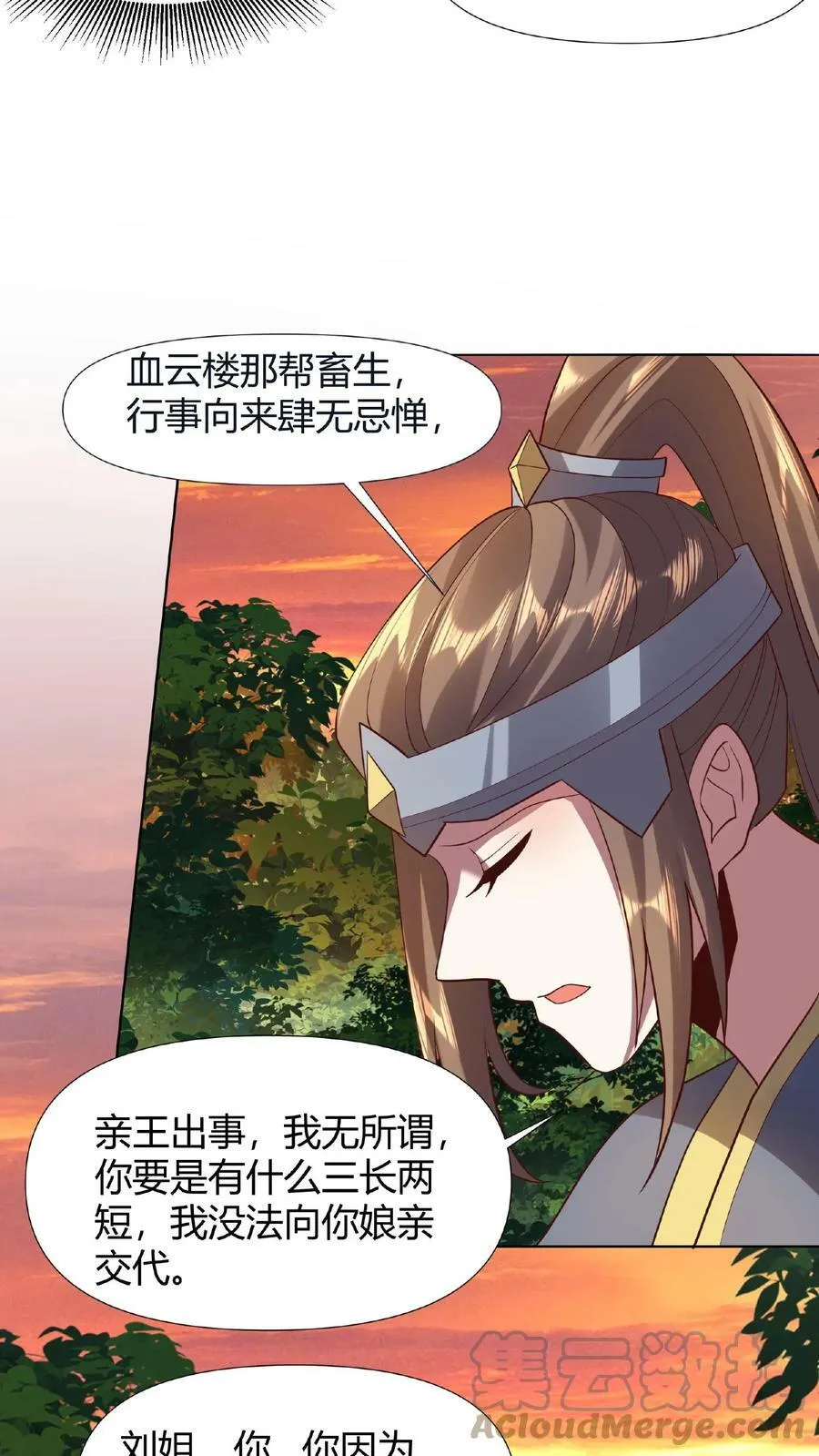 第15话 大炎脊梁 第21页