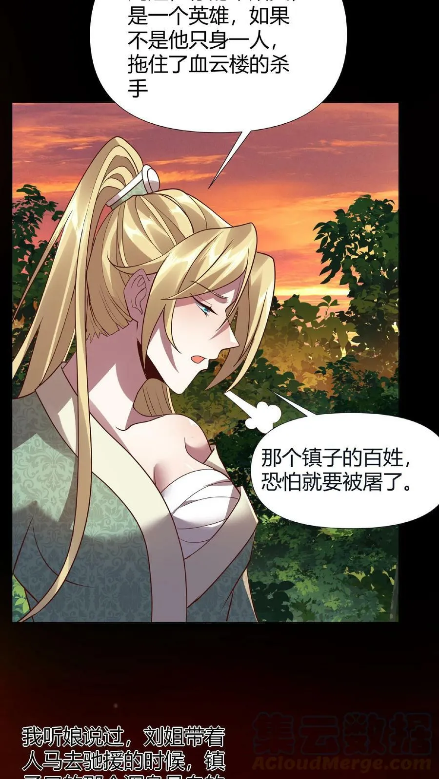 第15话 大炎脊梁 第23页