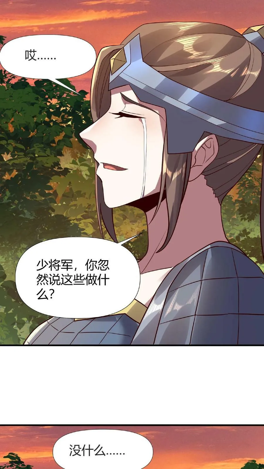 第15话 大炎脊梁 第26页