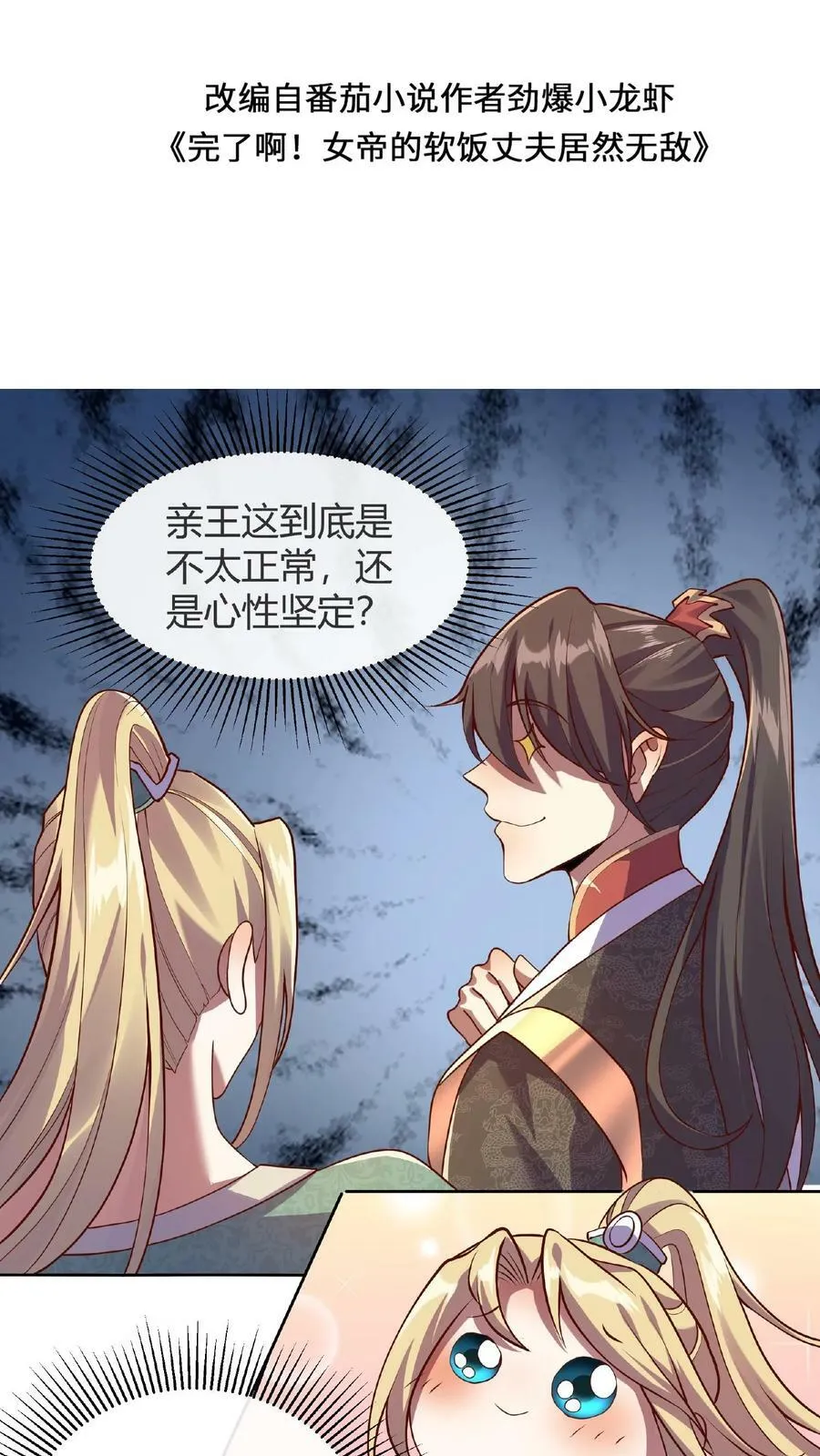 第14话 床下有人 第2页