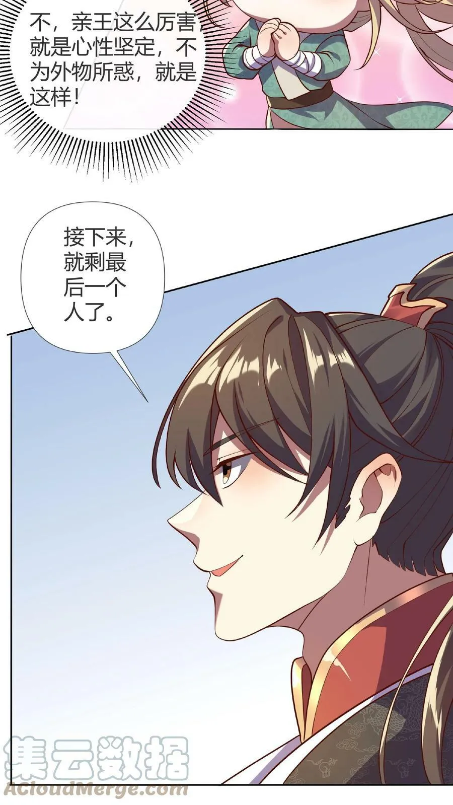 第14话 床下有人 第3页