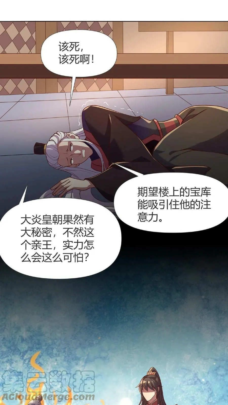 第14话 床下有人 第5页