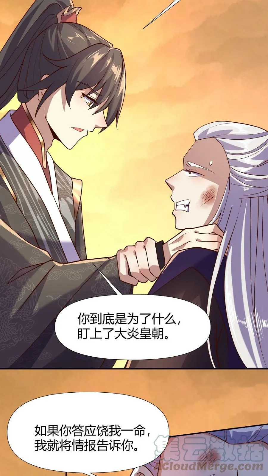 第14话 床下有人 第25页