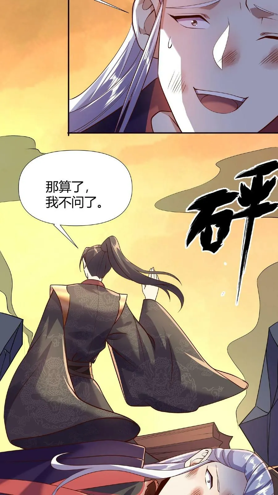 第14话 床下有人 第26页