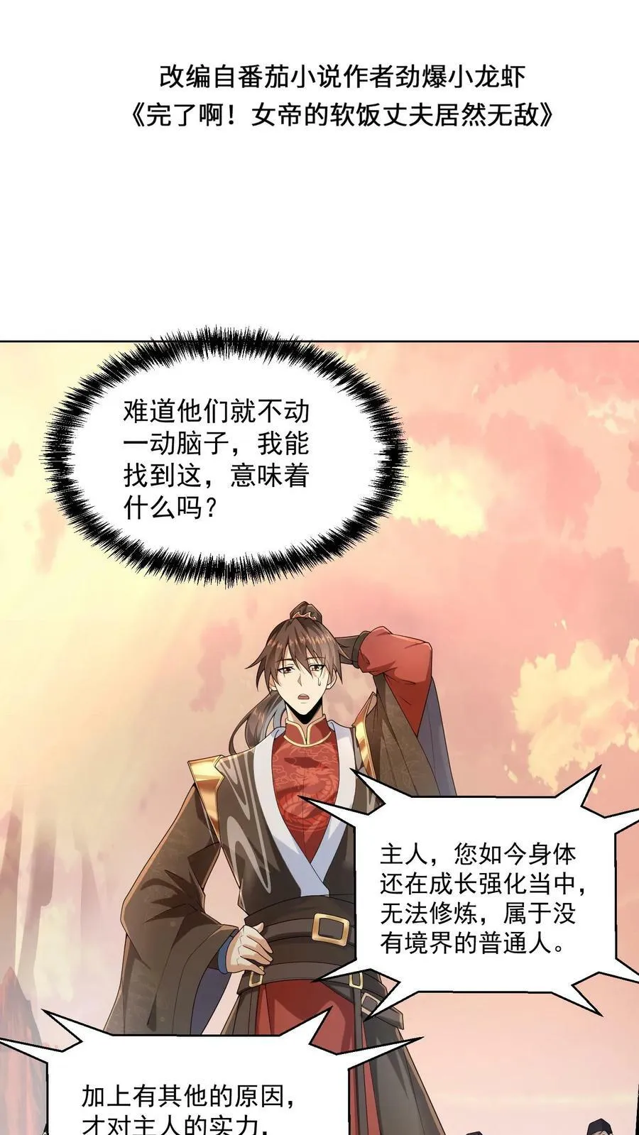 第13话 你好歹毒啊 第2页